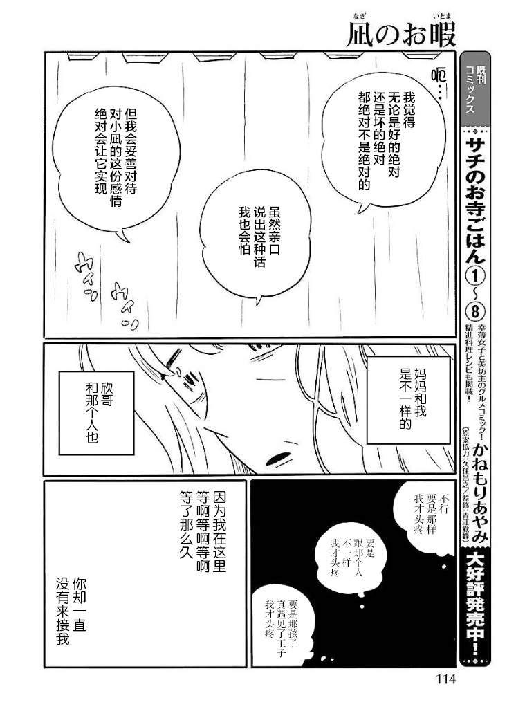 《凪的新生活》漫画最新章节第47话免费下拉式在线观看章节第【18】张图片