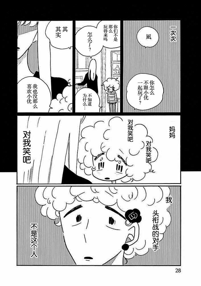 《凪的新生活》漫画最新章节第36话免费下拉式在线观看章节第【22】张图片