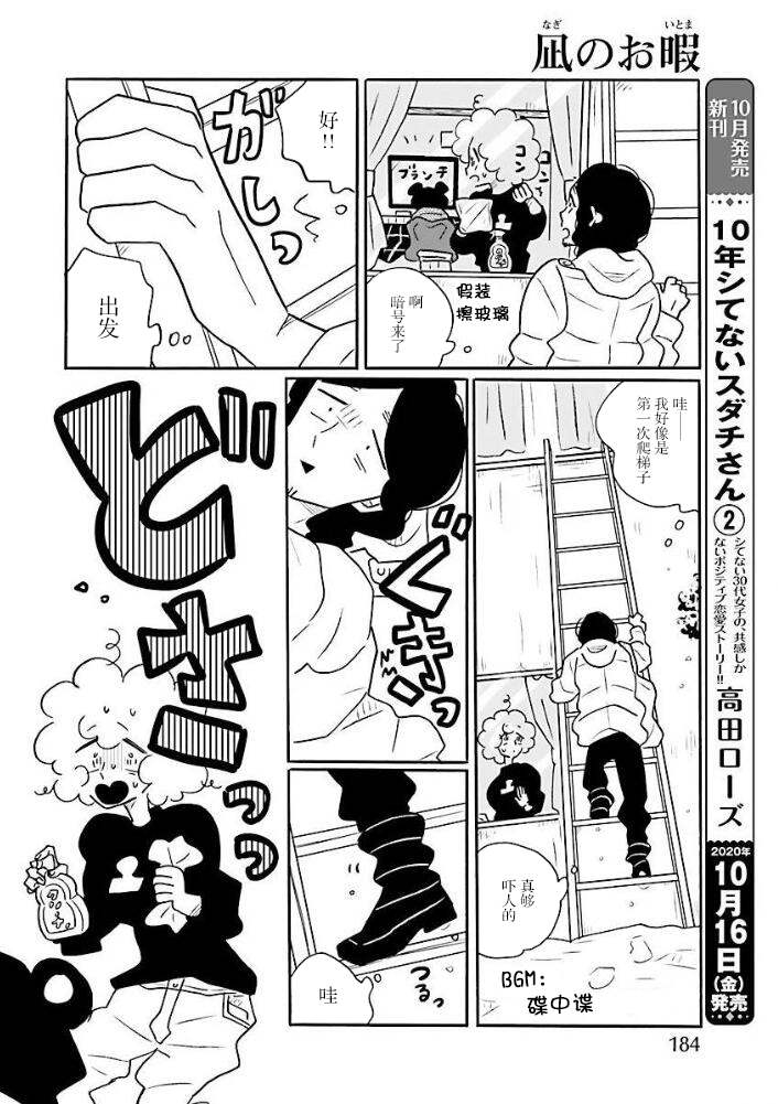 《凪的新生活》漫画最新章节第46话免费下拉式在线观看章节第【12】张图片