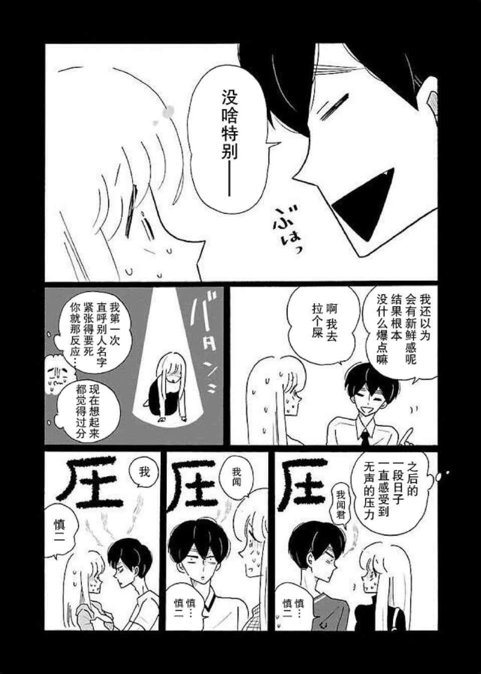 《凪的新生活》漫画最新章节第5卷免费下拉式在线观看章节第【6】张图片