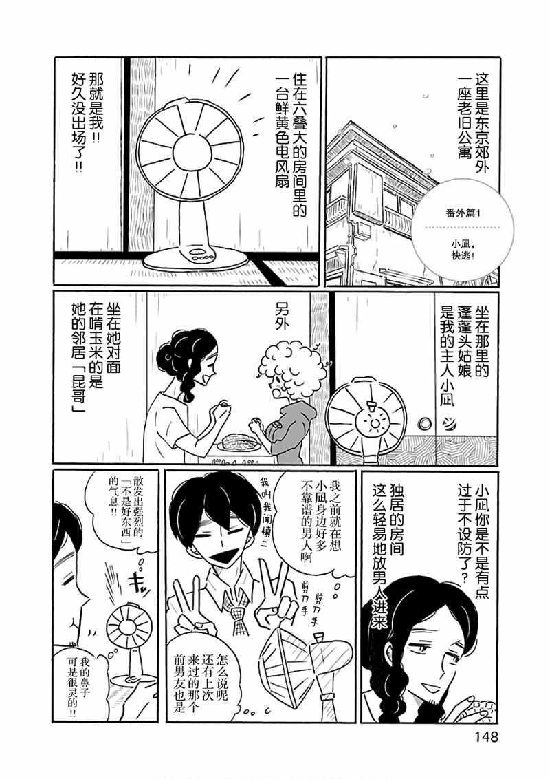 《凪的新生活》漫画最新章节第4卷免费下拉式在线观看章节第【1】张图片