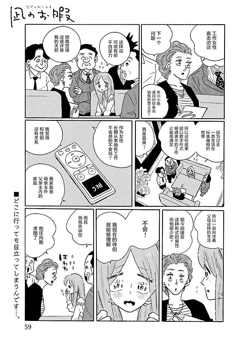 《凪的新生活》漫画最新章节第54话 凪，一无所知（9）免费下拉式在线观看章节第【1】张图片