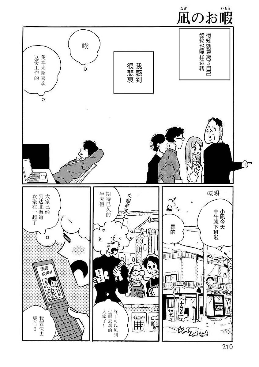 《凪的新生活》漫画最新章节第58话免费下拉式在线观看章节第【6】张图片
