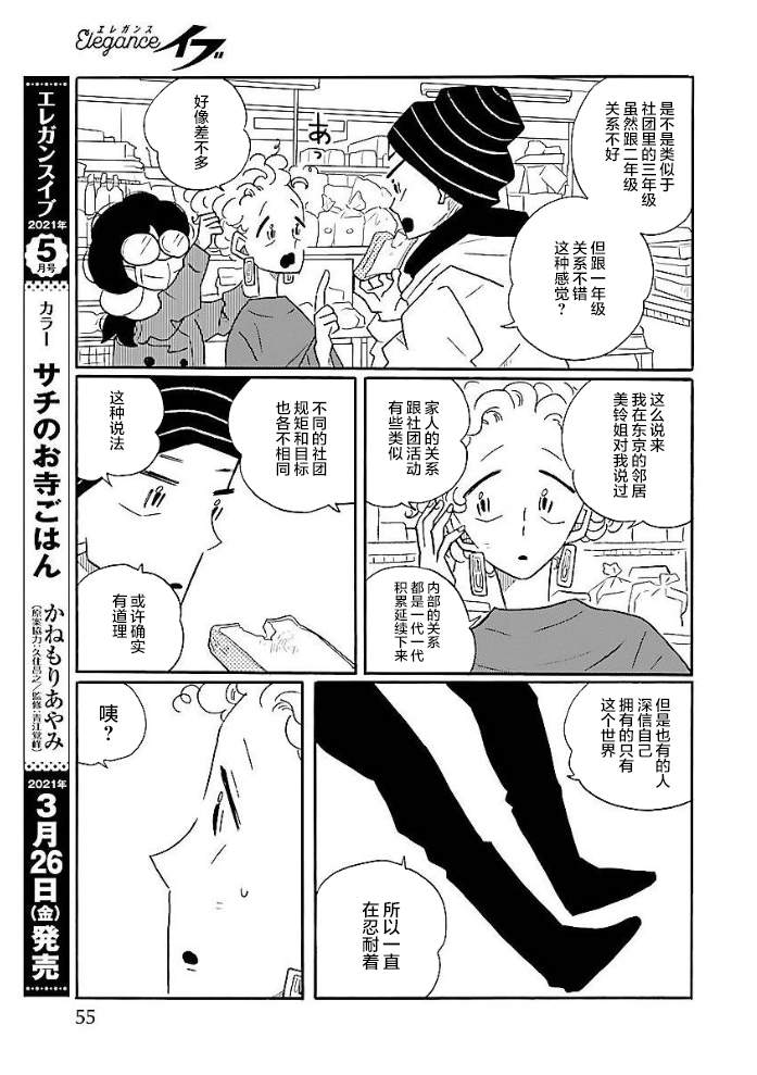 《凪的新生活》漫画最新章节第50话免费下拉式在线观看章节第【7】张图片