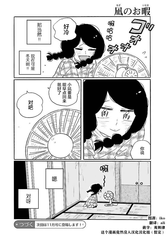 《凪的新生活》漫画最新章节第8卷番外免费下拉式在线观看章节第【12】张图片