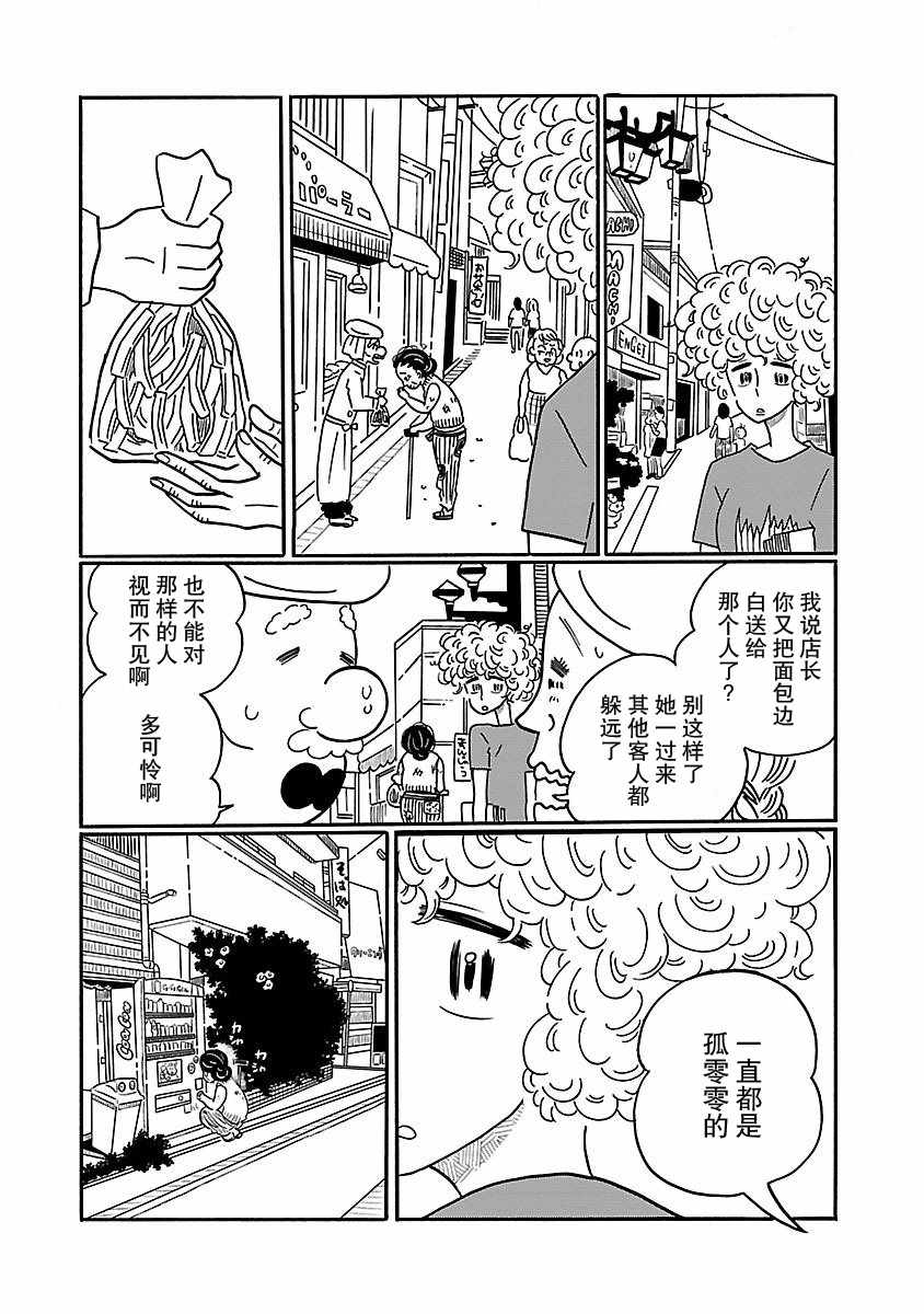 《凪的新生活》漫画最新章节第2话免费下拉式在线观看章节第【10】张图片