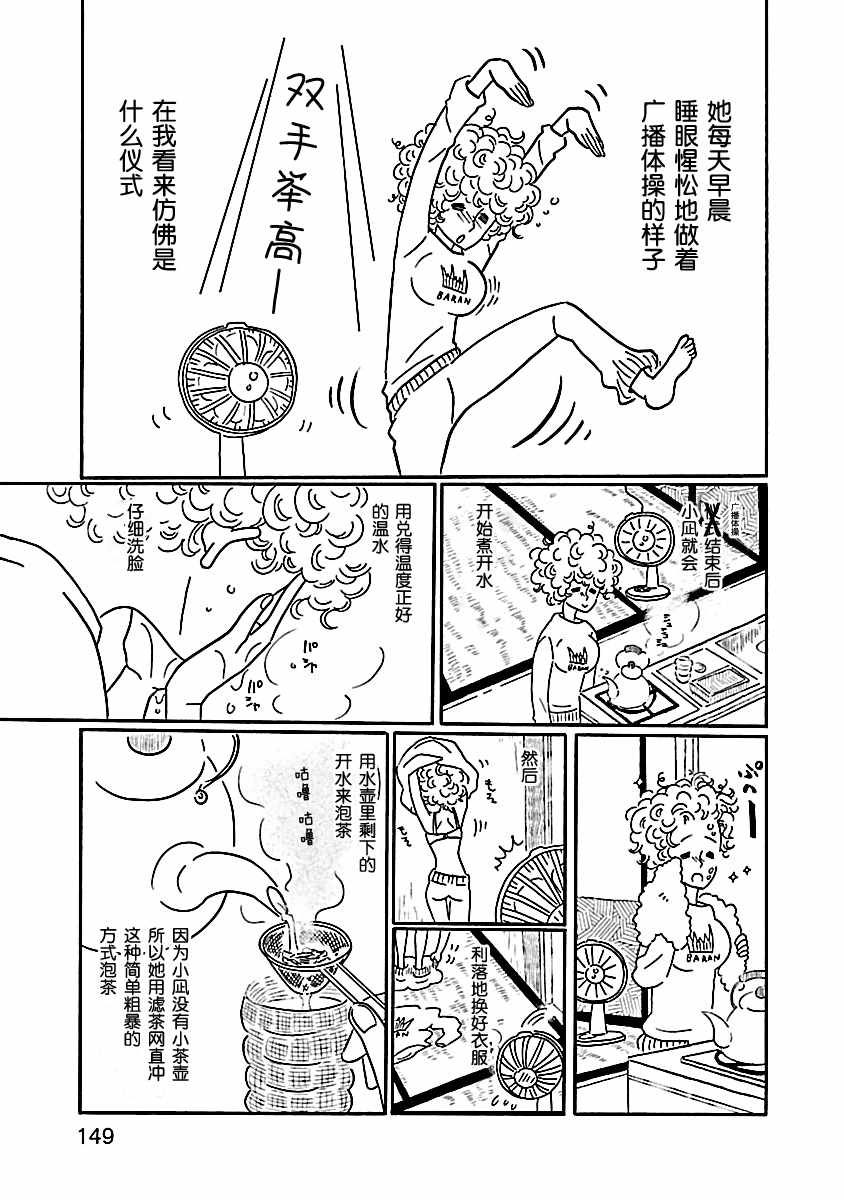 《凪的新生活》漫画最新章节第2卷免费下拉式在线观看章节第【2】张图片