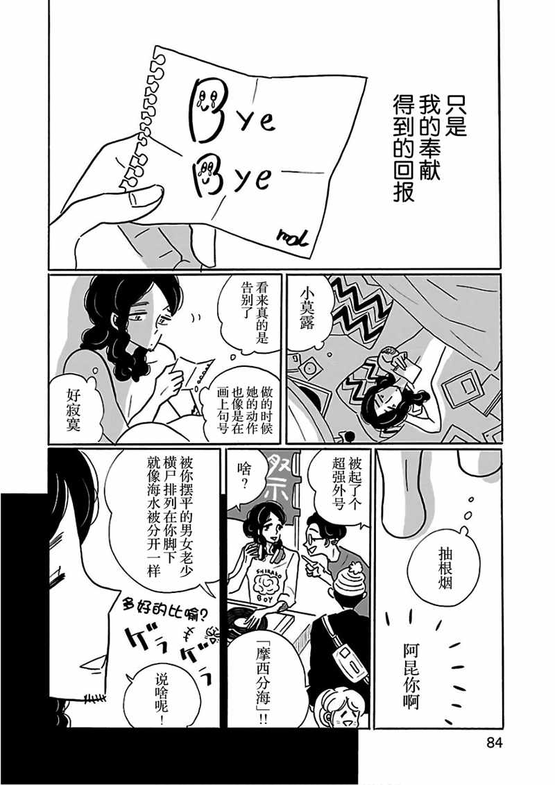 《凪的新生活》漫画最新章节第22话免费下拉式在线观看章节第【10】张图片