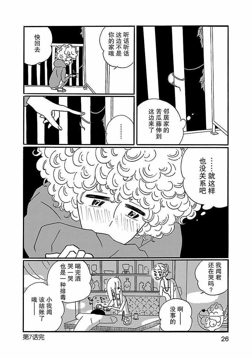 《凪的新生活》漫画最新章节第7话免费下拉式在线观看章节第【26】张图片