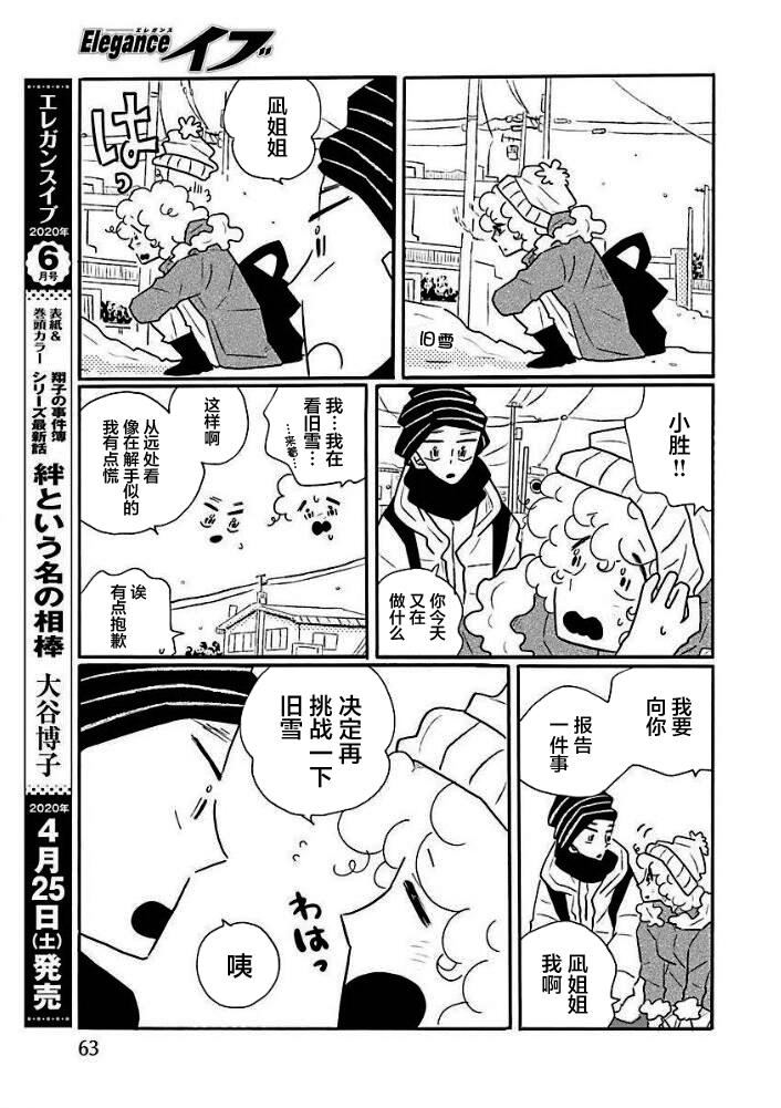 《凪的新生活》漫画最新章节第42话免费下拉式在线观看章节第【3】张图片