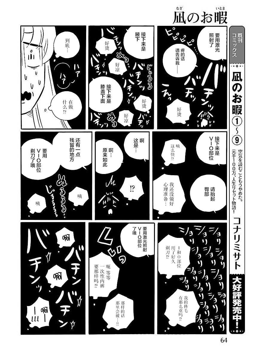 《凪的新生活》漫画最新章节第56话 凪，焦虑免费下拉式在线观看章节第【8】张图片