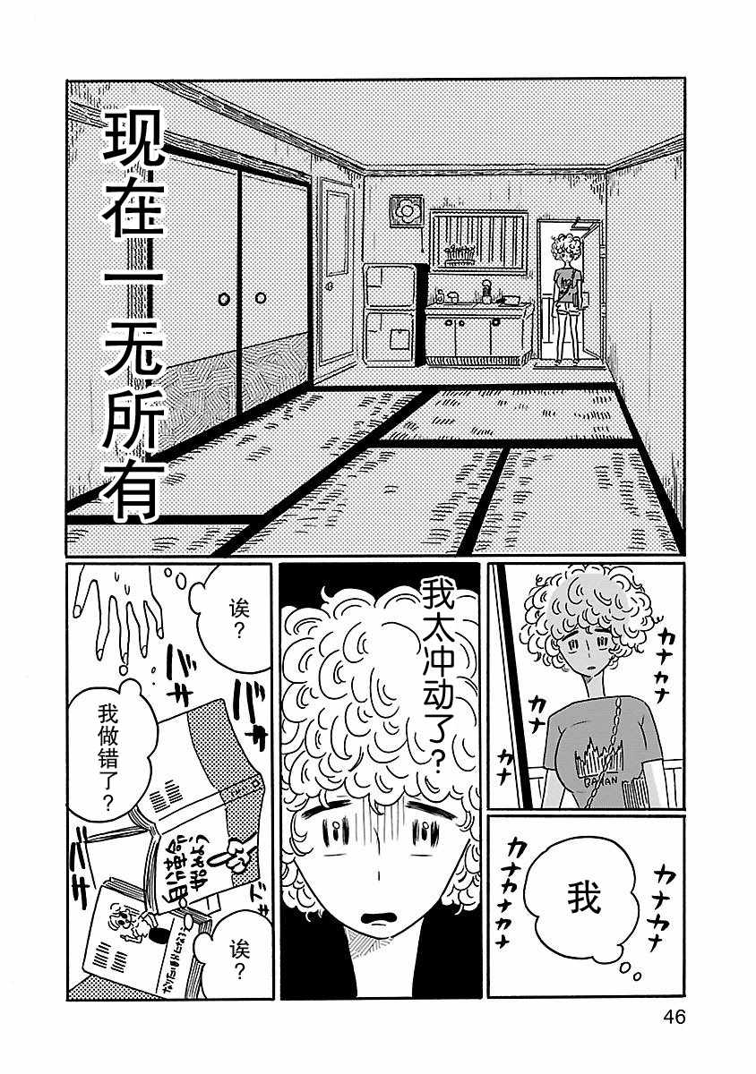 《凪的新生活》漫画最新章节第2话免费下拉式在线观看章节第【12】张图片