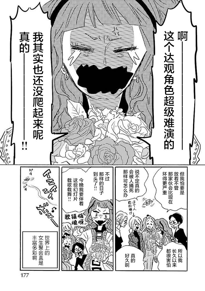 《凪的新生活》漫画最新章节第8卷番外免费下拉式在线观看章节第【5】张图片