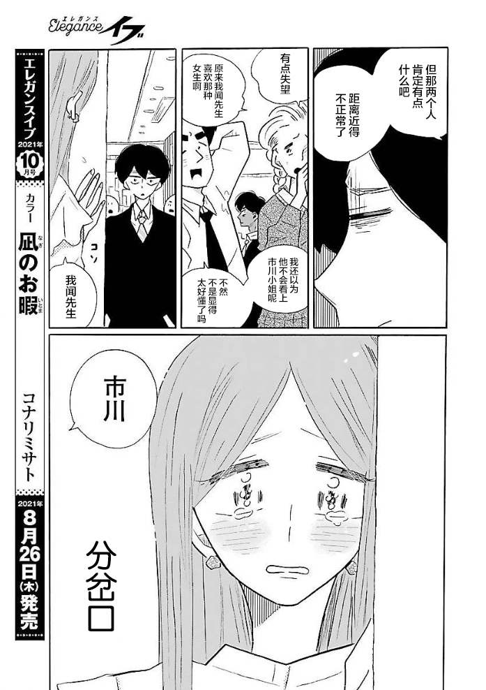 《凪的新生活》漫画最新章节第51话免费下拉式在线观看章节第【5】张图片