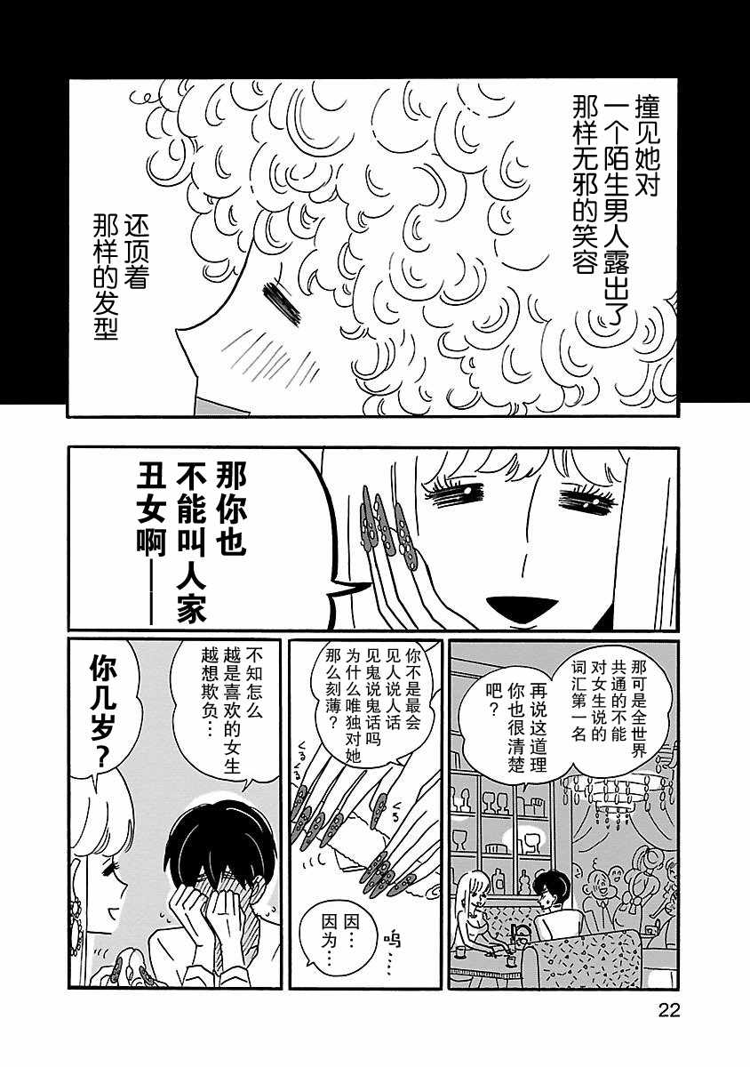 《凪的新生活》漫画最新章节第7话免费下拉式在线观看章节第【22】张图片