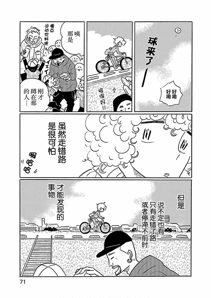 《凪的新生活》漫画最新章节第21话免费下拉式在线观看章节第【21】张图片