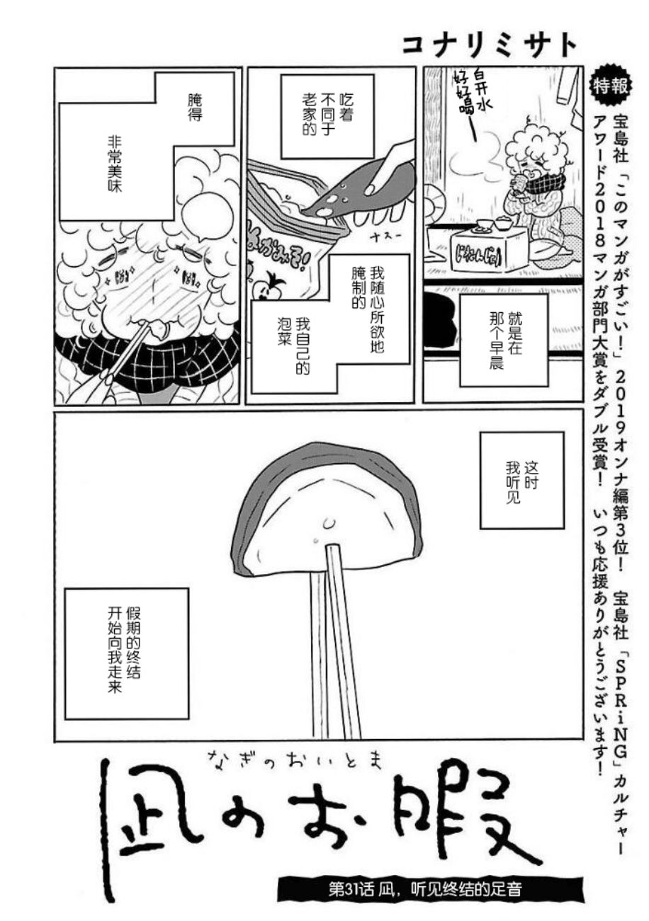 《凪的新生活》漫画最新章节第31话免费下拉式在线观看章节第【2】张图片
