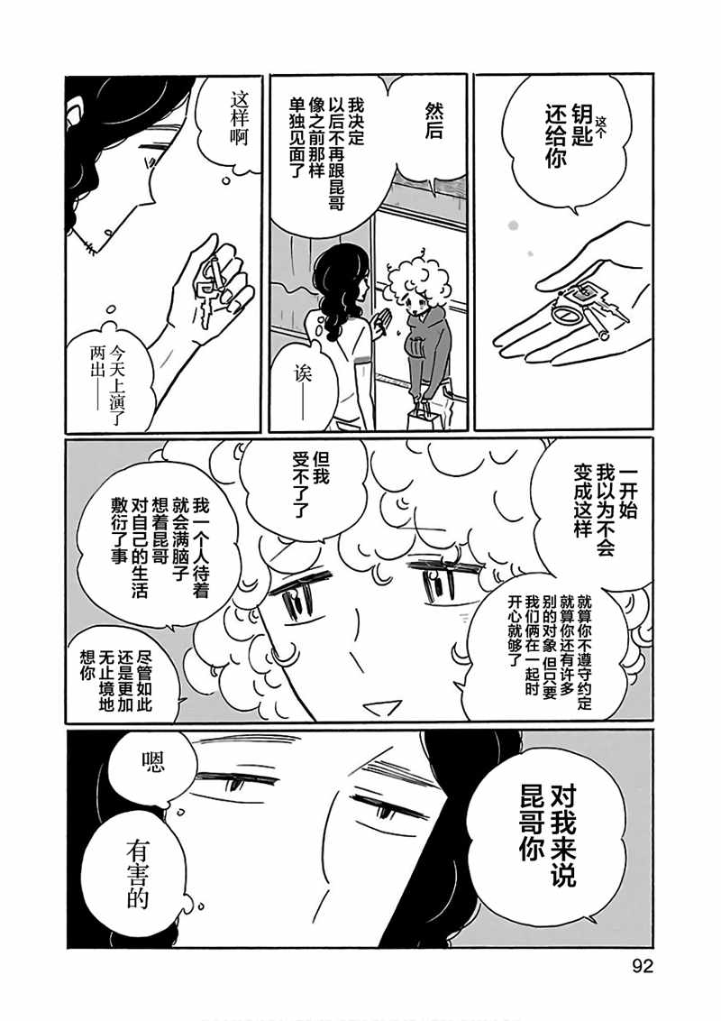 《凪的新生活》漫画最新章节第22话免费下拉式在线观看章节第【18】张图片