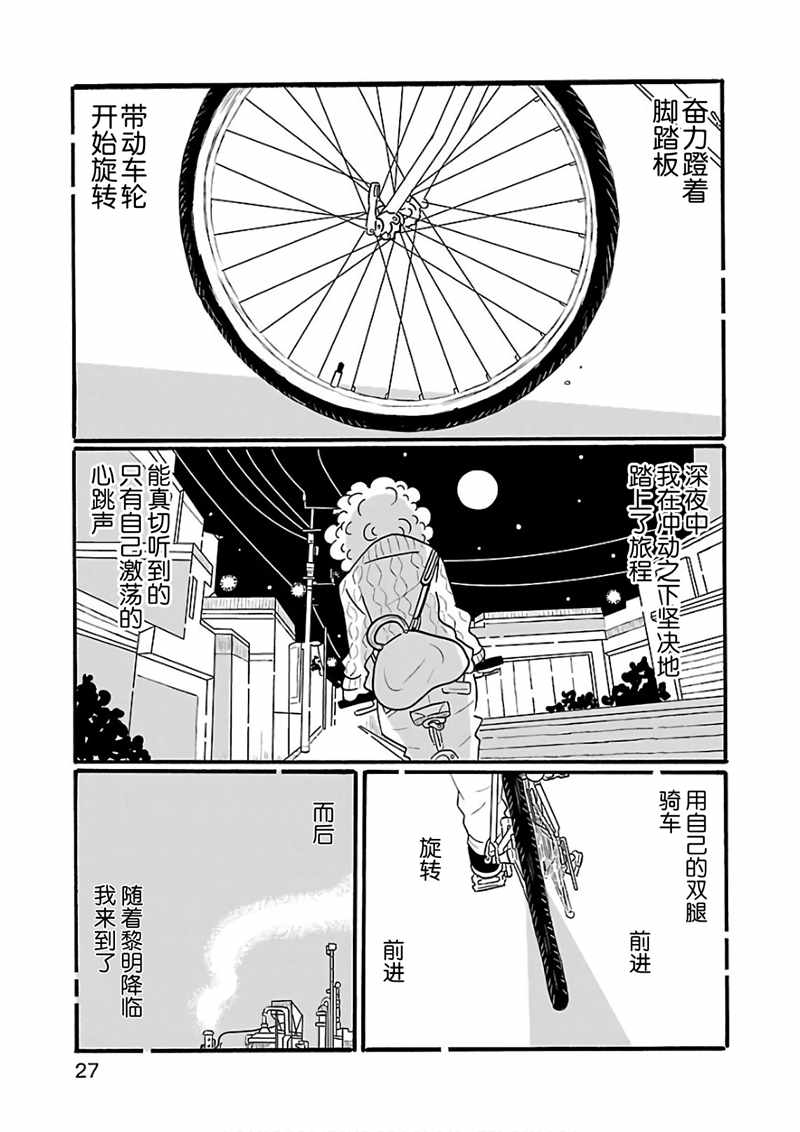 《凪的新生活》漫画最新章节第20话免费下拉式在线观看章节第【1】张图片