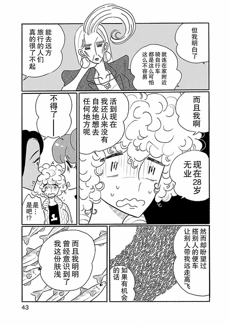 《凪的新生活》漫画最新章节第20话免费下拉式在线观看章节第【17】张图片