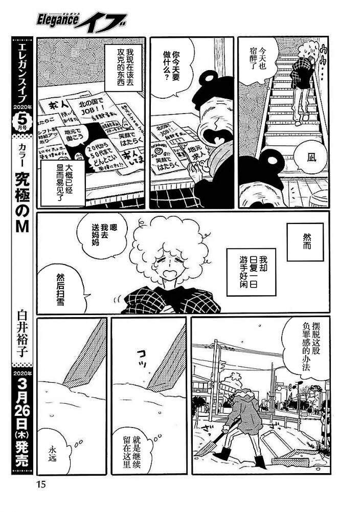 《凪的新生活》漫画最新章节第41话 凪，学坏免费下拉式在线观看章节第【8】张图片