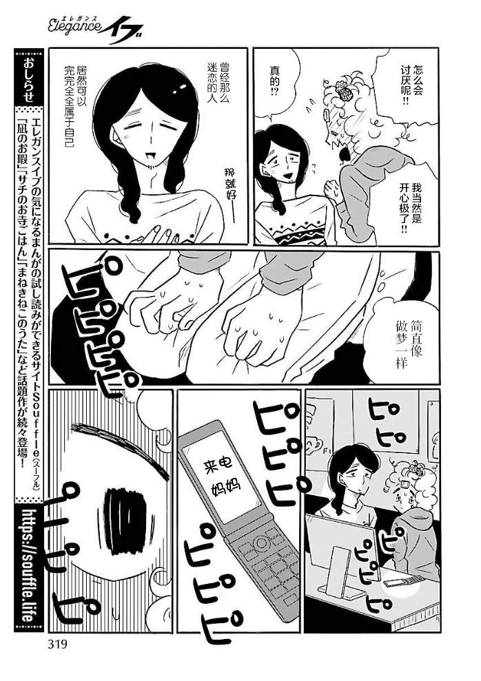 《凪的新生活》漫画最新章节第48话免费下拉式在线观看章节第【18】张图片