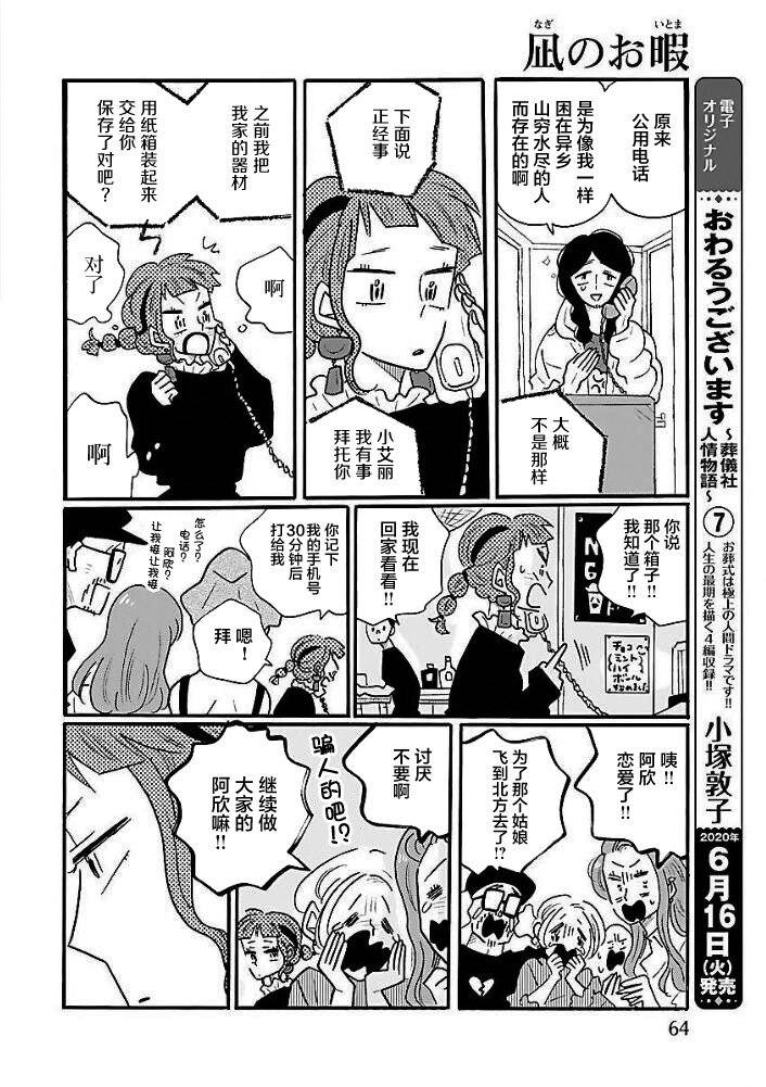 《凪的新生活》漫画最新章节第44话免费下拉式在线观看章节第【17】张图片