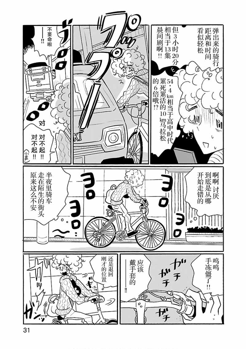 《凪的新生活》漫画最新章节第20话免费下拉式在线观看章节第【5】张图片