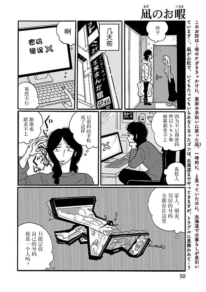 《凪的新生活》漫画最新章节第44话免费下拉式在线观看章节第【3】张图片