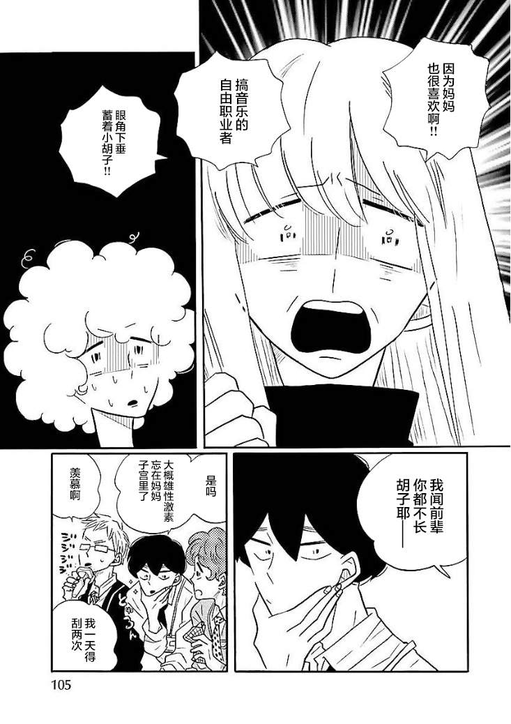 《凪的新生活》漫画最新章节第47话免费下拉式在线观看章节第【9】张图片