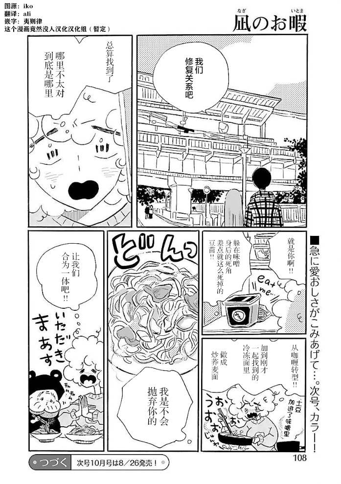 《凪的新生活》漫画最新章节第51话免费下拉式在线观看章节第【24】张图片