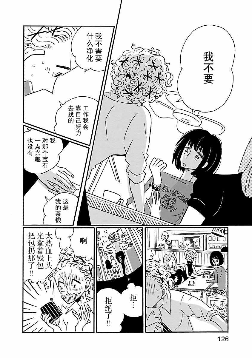 《凪的新生活》漫画最新章节第5话免费下拉式在线观看章节第【20】张图片