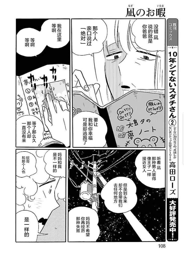 《凪的新生活》漫画最新章节第47话免费下拉式在线观看章节第【12】张图片