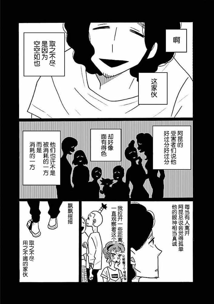 《凪的新生活》漫画最新章节第5话免费下拉式在线观看章节第【4】张图片