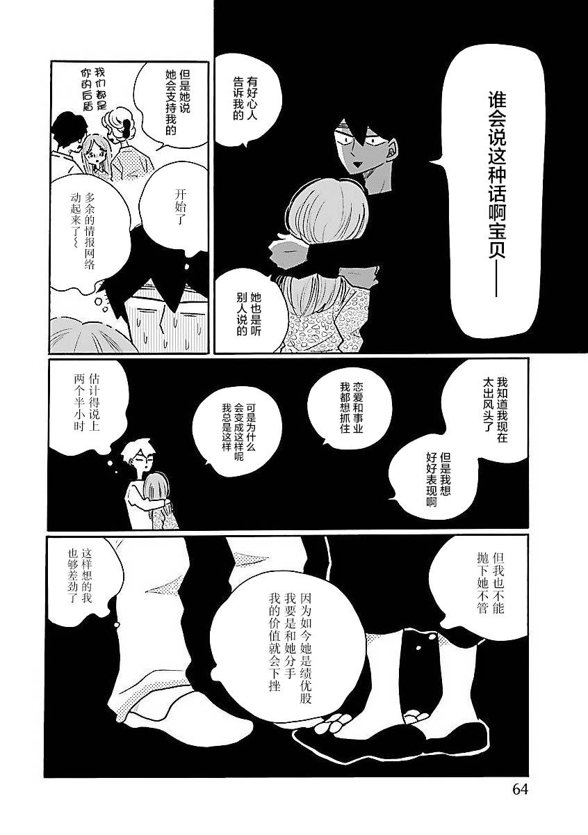 《凪的新生活》漫画最新章节第54话 凪，一无所知（9）免费下拉式在线观看章节第【6】张图片