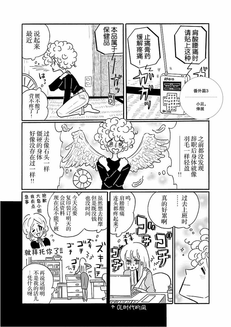 《凪的新生活》漫画最新章节第4卷免费下拉式在线观看章节第【7】张图片