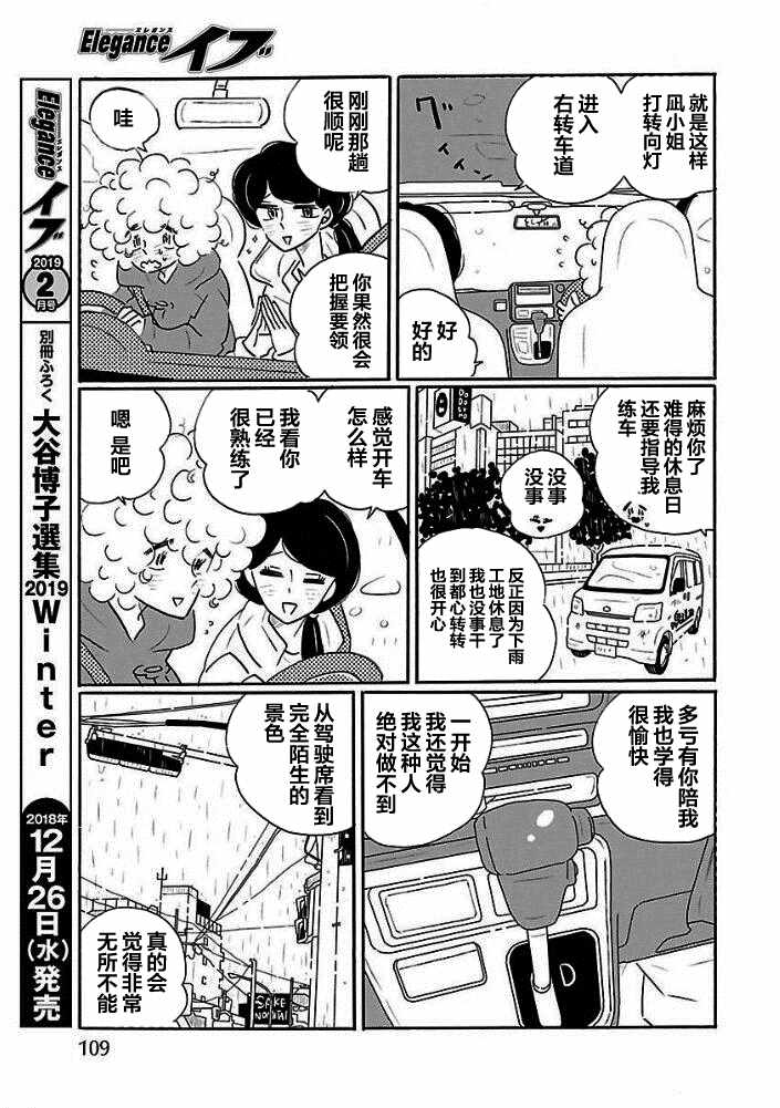 《凪的新生活》漫画最新章节第30话免费下拉式在线观看章节第【3】张图片