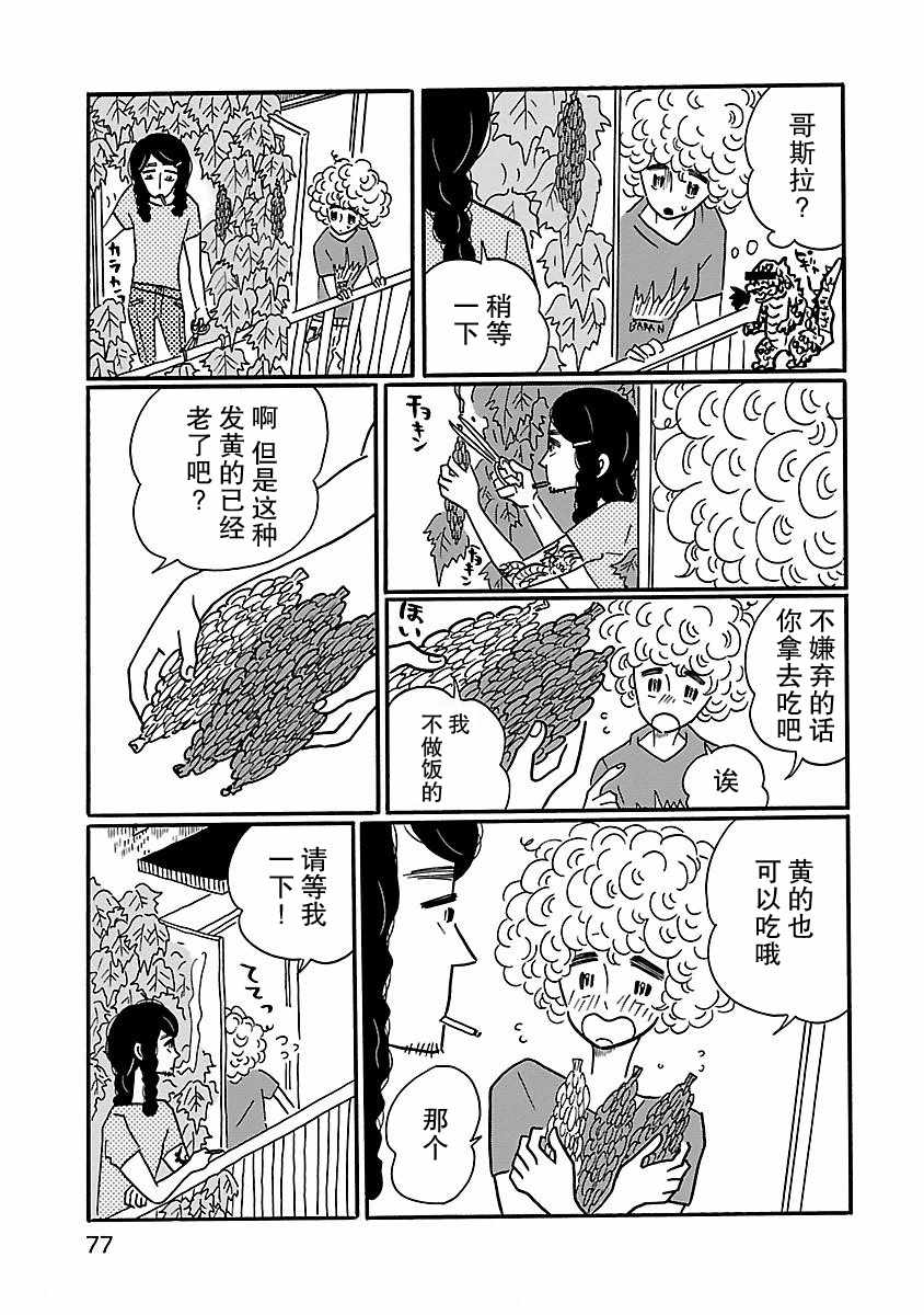 《凪的新生活》漫画最新章节第3话免费下拉式在线观看章节第【19】张图片