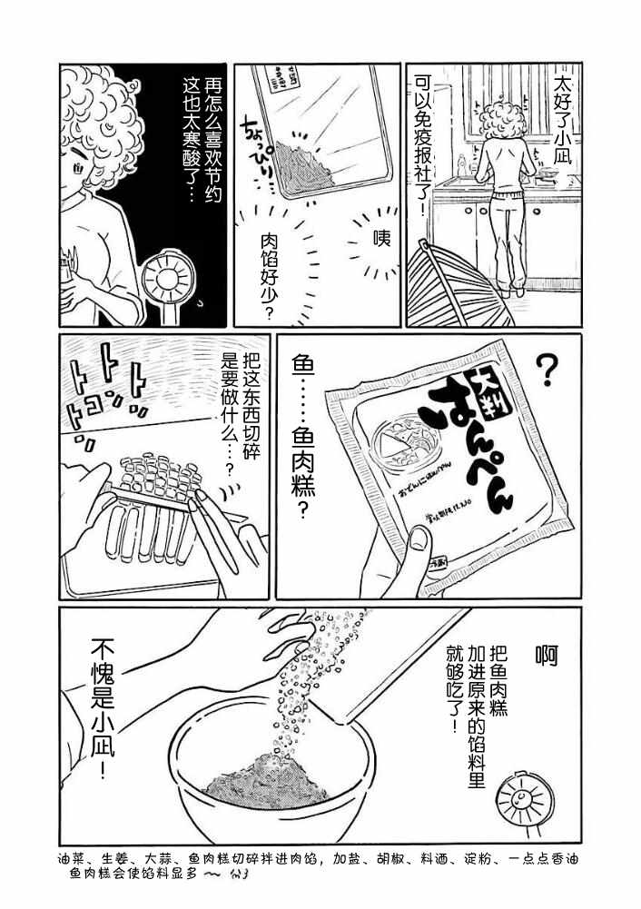 《凪的新生活》漫画最新章节杂志番外免费下拉式在线观看章节第【9】张图片