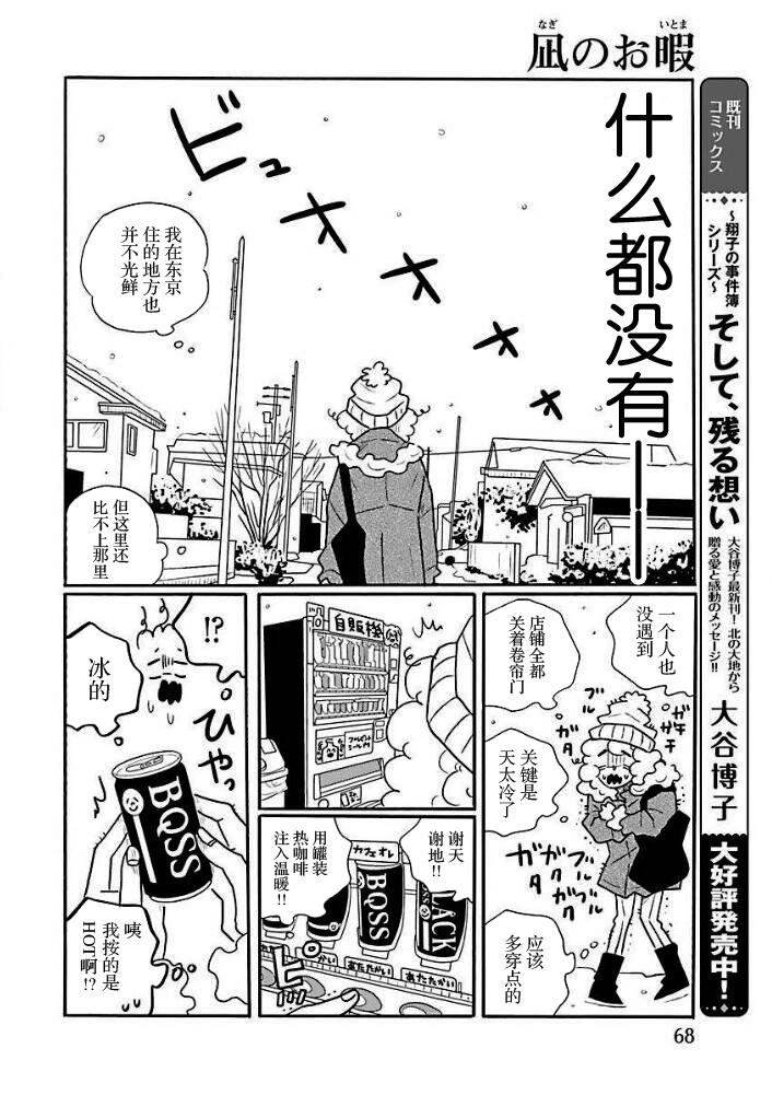《凪的新生活》漫画最新章节第42话免费下拉式在线观看章节第【8】张图片