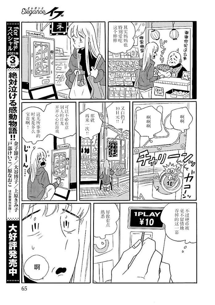 《凪的新生活》漫画最新章节第50话免费下拉式在线观看章节第【17】张图片