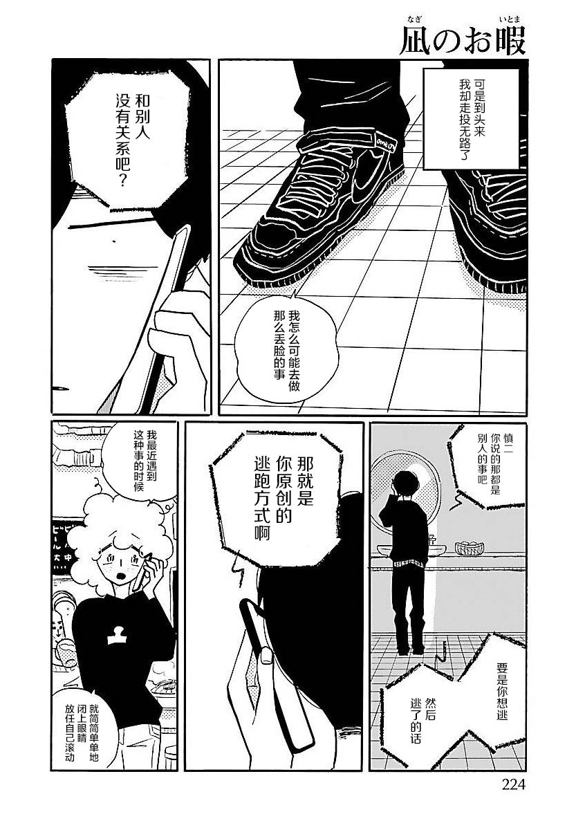 《凪的新生活》漫画最新章节第58话免费下拉式在线观看章节第【20】张图片