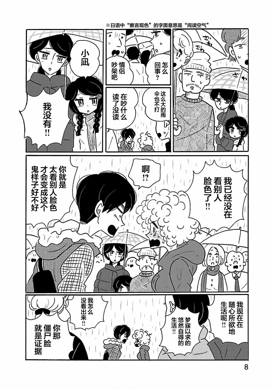 《凪的新生活》漫画最新章节第19话免费下拉式在线观看章节第【8】张图片