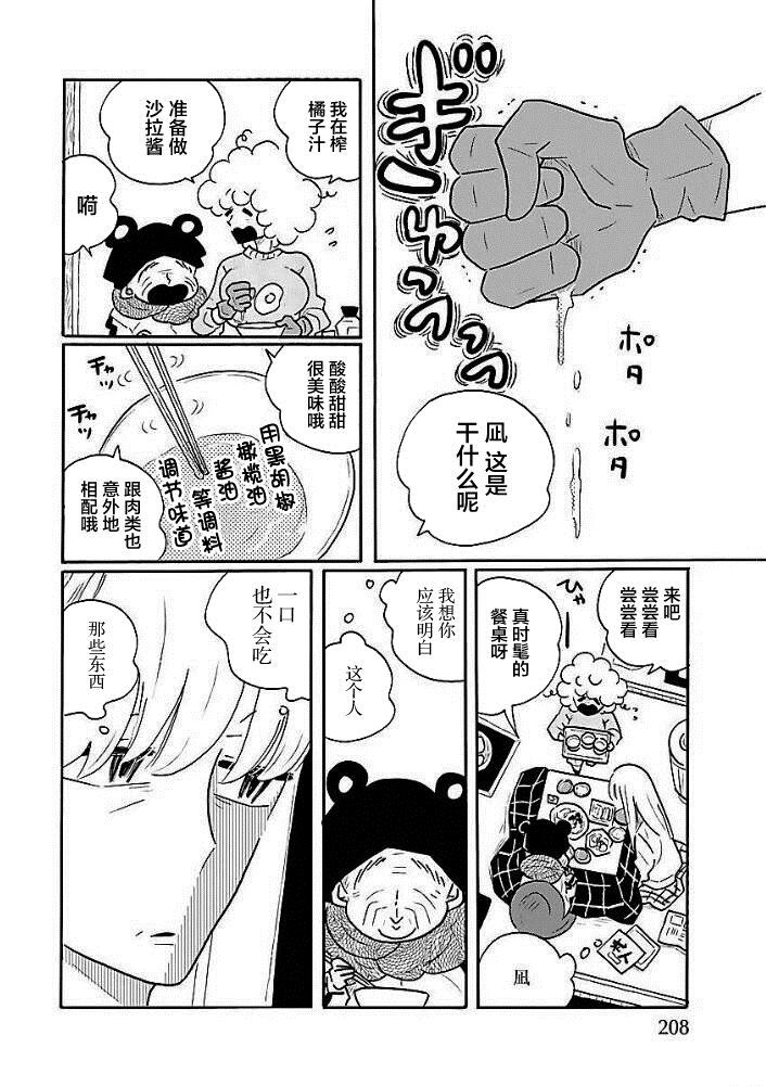 《凪的新生活》漫画最新章节第43话免费下拉式在线观看章节第【4】张图片