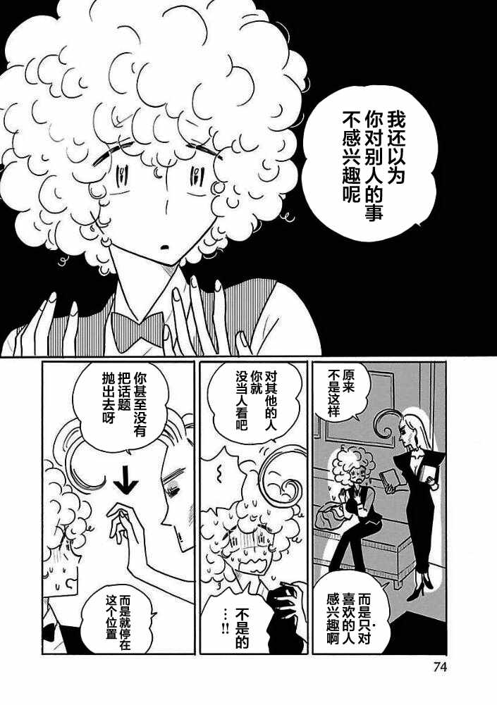 《凪的新生活》漫画最新章节第26话免费下拉式在线观看章节第【16】张图片