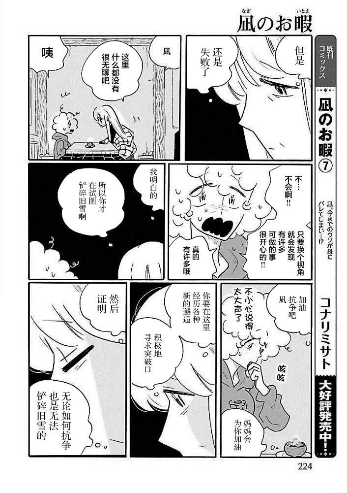 《凪的新生活》漫画最新章节第43话免费下拉式在线观看章节第【20】张图片