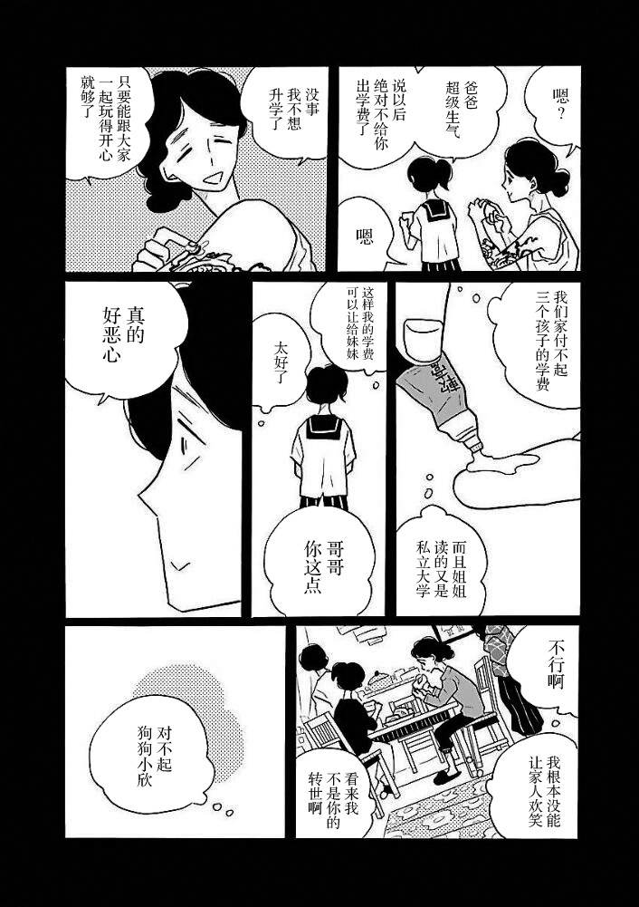 《凪的新生活》漫画最新章节第44话免费下拉式在线观看章节第【14】张图片