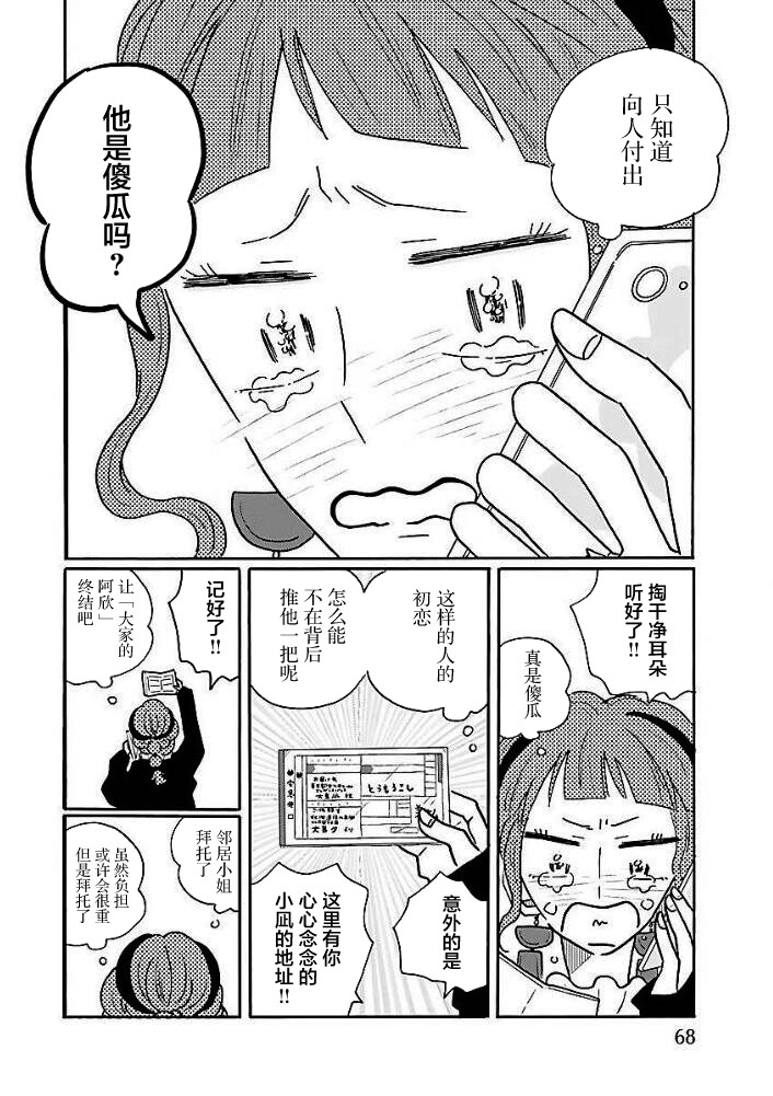 《凪的新生活》漫画最新章节第44话免费下拉式在线观看章节第【21】张图片