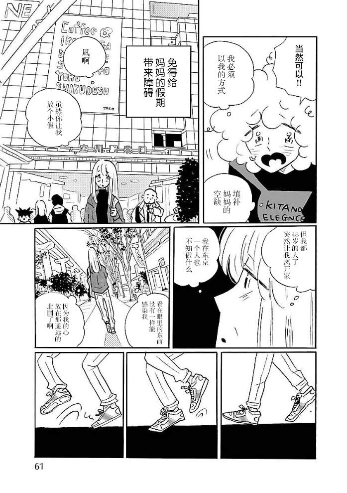 《凪的新生活》漫画最新章节第50话免费下拉式在线观看章节第【13】张图片