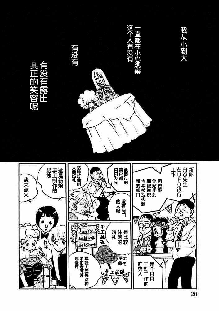 《凪的新生活》漫画最新章节第36话免费下拉式在线观看章节第【14】张图片